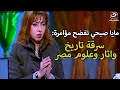 دائرة الضوء | مايا صبحي تسرب أدلة التعتيم على كنوز داخل الهرم الأكبر وسرقة اثار مصر وتزييف التاريخ