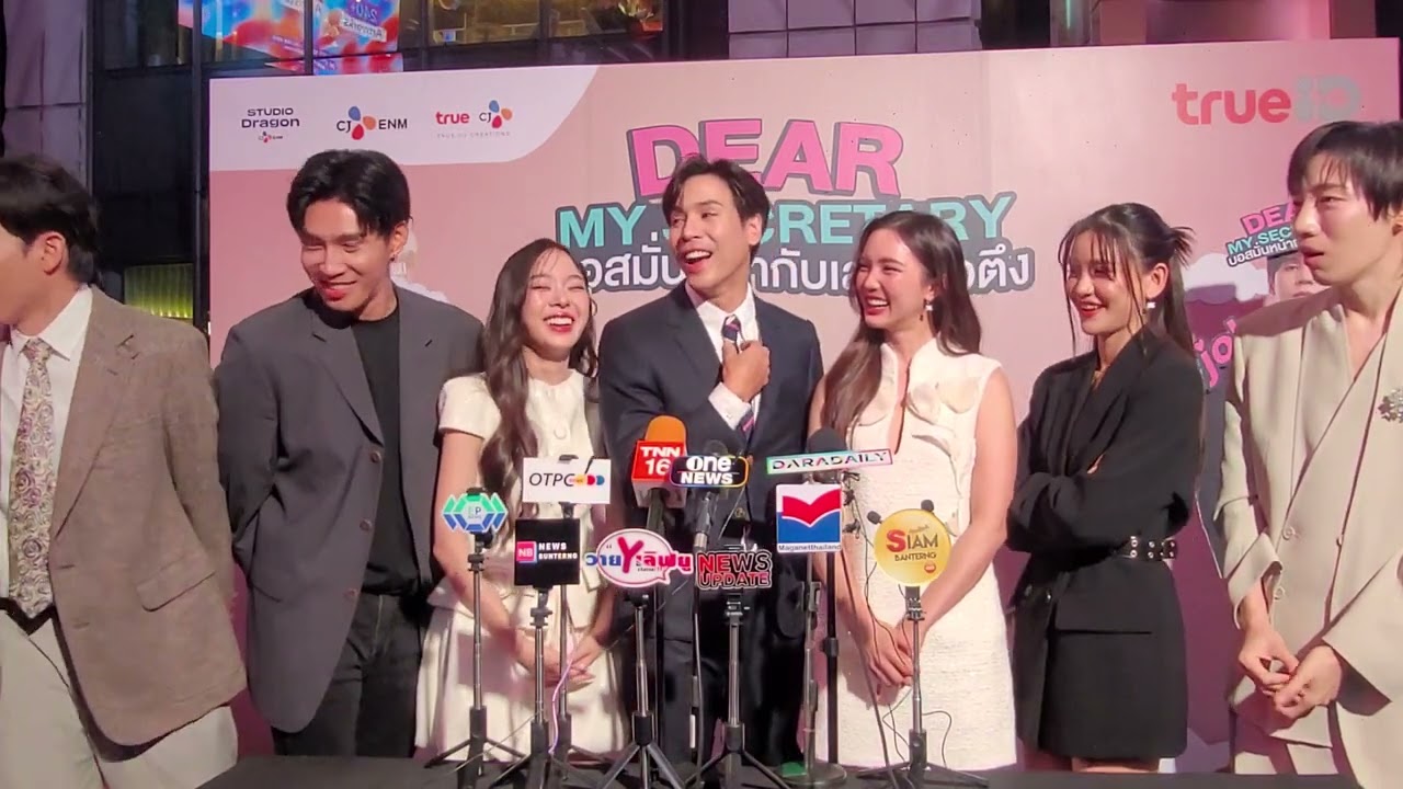 ทีมนักแสดงซีรีส์ #บอสมั่นหน้ากับเลขาตัวตึงกับเบื้องหลังการทำงานที่เล่นอะไร ผกก. รับได้หมดสนุกมาก