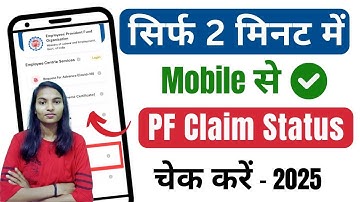 EPFO Claim Status Chek Online | PF Claim Status Kaise Check Kare | PF Withdrawal Status 2025