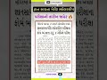 👉 મુખ્યમંત્રી જ્ઞાન સાધના મેરીટ સ્કોલરશીપ પરીક્ષા 2026 | ફોર્મ તારીખ, પાત્રતા અને સહાય રકમ