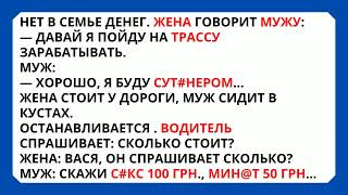 🤣ОЧЕНЬ П@ШЛЫЕ АНЕКДОТЫ И ПРИКОЛЫ😆ДО СЛЁЗ🤣