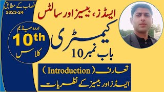 acids bases and salts class 10 | chemistry chapter 10 in urdu medium 2023-24 waqar ul hasan academy screenshot 5