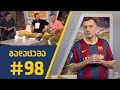 Sport შოუ - გადაცემა #98