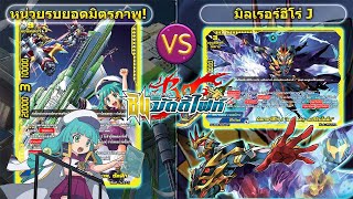 [ ดวลการ์ด ] บัดดี้ไฟท์ ฮีโร่เวิลด์ สายยอดโรบอท S-UB05 VS ฮีโร่เวิลด์ สายนักรบ S-UB05