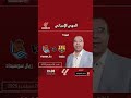 مواجهة مثيرة في الدوري الإسباني ضمن الجولة السابعة، حيث يلتقي فريق برشلونة مع ريال سوسيداد
