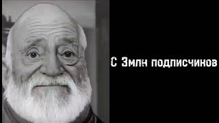 Со скольки подписчиков ты смотришь Мистера Биста: