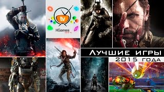 Лучшие игры 2015 года | Best games 2015