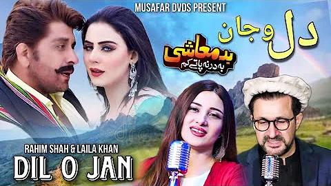 Dilo Jan | Pashto Song | Rahima Shah & Laila Khan L Pashto Film Song Badmashi Ba Dar Na Pate Kam