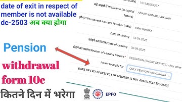 date of exit in respect of member is not available de-2503 | pension withdrawal 10c problem