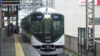 【6両編成普通到着！】京阪電車 13000系13033編成 普通中之島行き 守口市駅