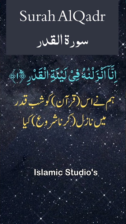 Surah Al-Qadr Full | By Abdullah Al-Kandari | With Arabic Text | 97-سورۃالقدر