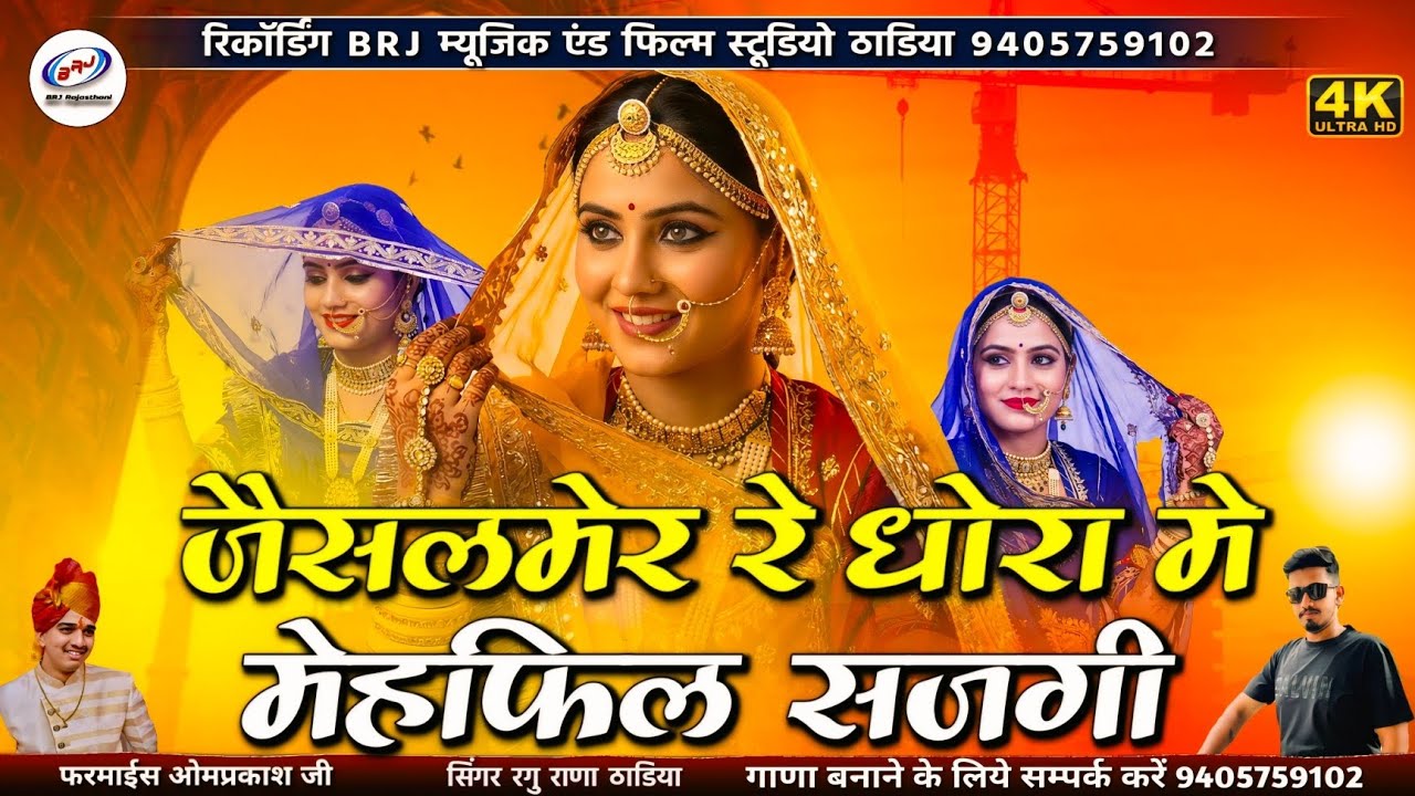 शादी मे मेहफिल सजगी | Thodo Thodo Lelo ni Sathido | जैसलमेर रे धोरा मे मेहफिल सजगी