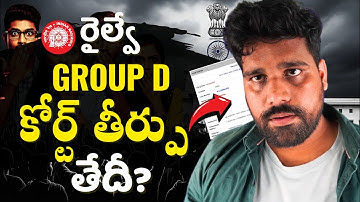 RRB GROUP D CAT COURT CASE JUDGEMENT DATE OUT ! RRB GROUP D 2025 EXAM DATE 🚆🔥 TEJUS SIR EXAM TRICKS