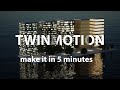 Everything is easier than it looks  twinmotion 20231