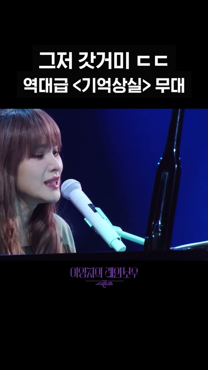 [숏츠] 그저 갓거미 ㄷㄷ 역대급〈기억상실〉무대 [더 시즌즈-이영지의 레인보우] | KBS 방송