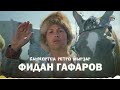 Любимые ретро песни Фидана Гафарова // Иң яратҡан йырҙар!