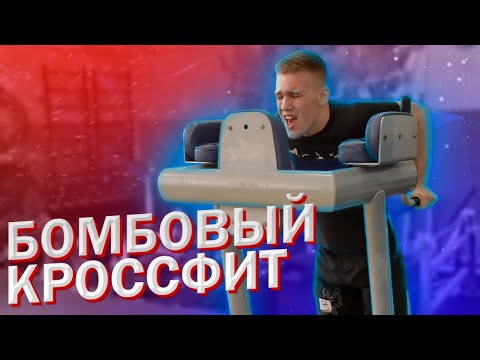 Бомбовый кроссфит бойца ММА №2. Тренировка на пределе. Сила,скорость,силовая выносливость,характер!