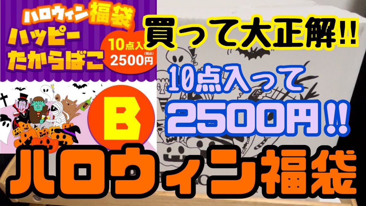 福袋開封》10点入って2500円!大当たり大満足の雑誌福袋！宝島社 - YouTube
