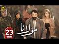 الحلقة 23 مسلسل مولانا بطولة تيم حسن رمضان 2026