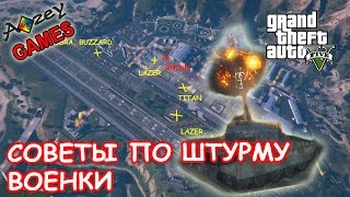 GTA 5 PC - Военная база || гайд по угону транспорта с военки GTA 5 PC - Военная база || гайд по угону транспорта с военки