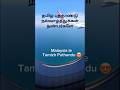 #indiansong #fypviral #malaysiatamilsong #malaysia #tamilnadu #viralvideo #tamilputhandu #fyp