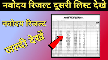 JNVST Waiting List 2021 Class 6 | Navodaya Vidyalaya 2nd Merit List | Navodaya Vidyalaya Second List