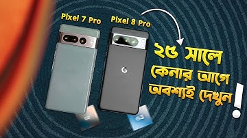 Pixel 8 Pro vs Pixel 7 Pro: কেনার আগে দেখে নিন! Pixel 7 Pro vs Pixel 8 Pro Full Comparison in Bangla