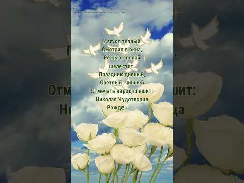 С Рождеством Николая Чудотворца! 11 августа #николайчудотворец