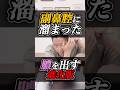 580万回再生された鼻ケアの進化版!鼻の奥がスッキリ!進化版「鼻の膿出し」鼻づまり・頭の重さに!鼻スッキリ3ステップ!変な匂いが気になる人は、この鼻ケアです!