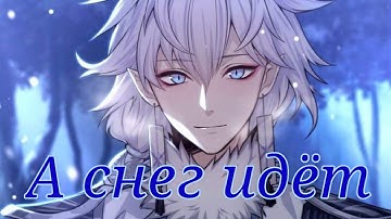 А снег идёт Cover - Soul of Yokai: Otome Romance Genius Inc