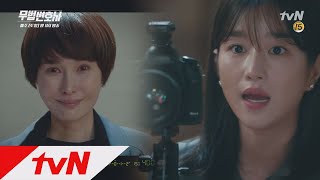 Lawless Lawyer ′엄마를 많이 닮았...′ 백주희 빤히 쳐다보는 서예지 (왜 몰라 왜!!!) 180609 EP.9