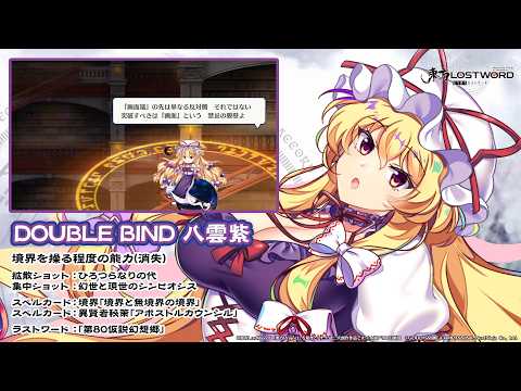 東方LostWord】砂浜と海原の境界 八雲紫 紹介動画 - YouTube