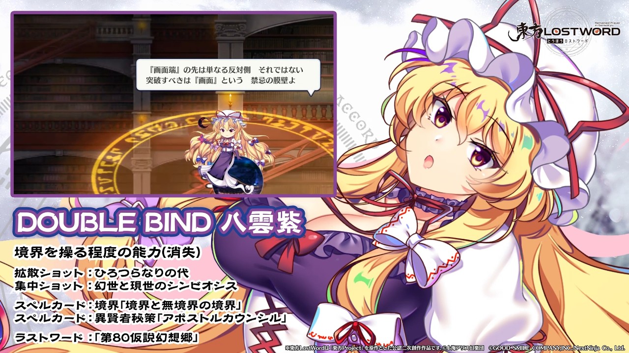 東方LostWord】DOUBLE BIND 八雲紫 紹介動画 - YouTube