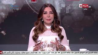 الحياة اليوم - خالد أبو بكر ولبنى عسل | الأحد 17 نوفمبر 2019 - الحلقة الكاملة