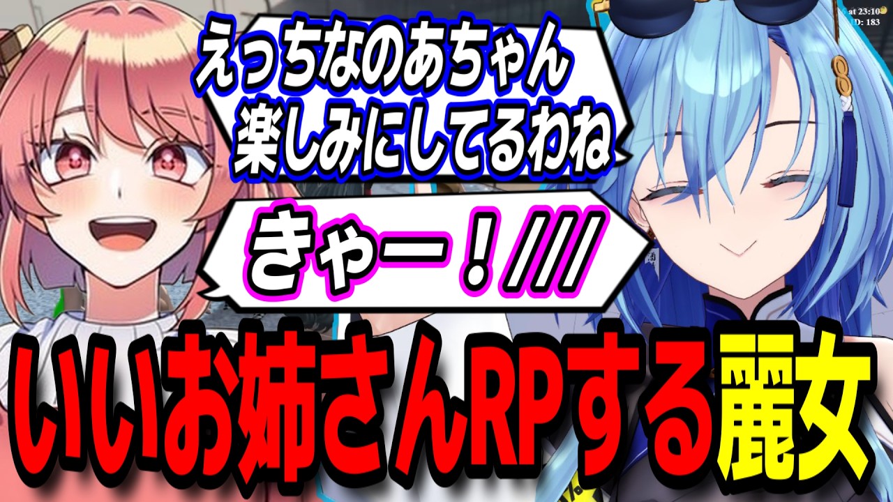 なんとしてものあさんの前でいい女RPを貫きたい春雨麗女w【あおぎり高校/切り抜き】#NEWTOWN