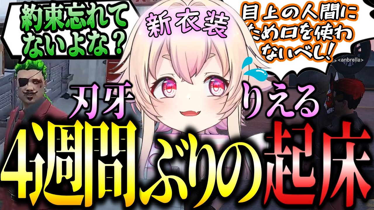 約束をすっかり忘れていたりえる、口の悪い〇〇〇に怯えるｗ【桃園りえる/餡ブレラ/GTA/ストグラ切り抜き】