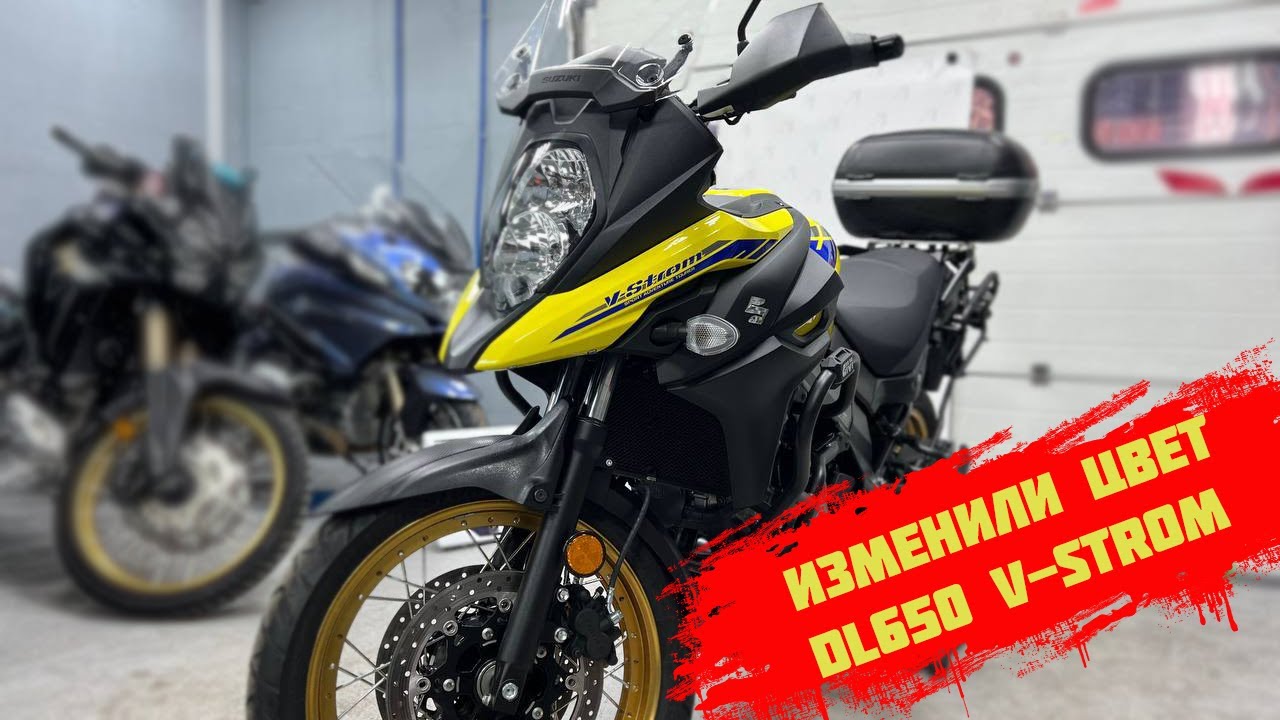 Изменили цвет SUZUKI DL650 V-Strom. Оклейка винилом мотоцикла. - YouTube