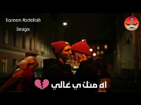اغنية حياتي معاكي اه منك ياغالي غناء محمد مختار توزيع ايسو الدربوكة باند 2019