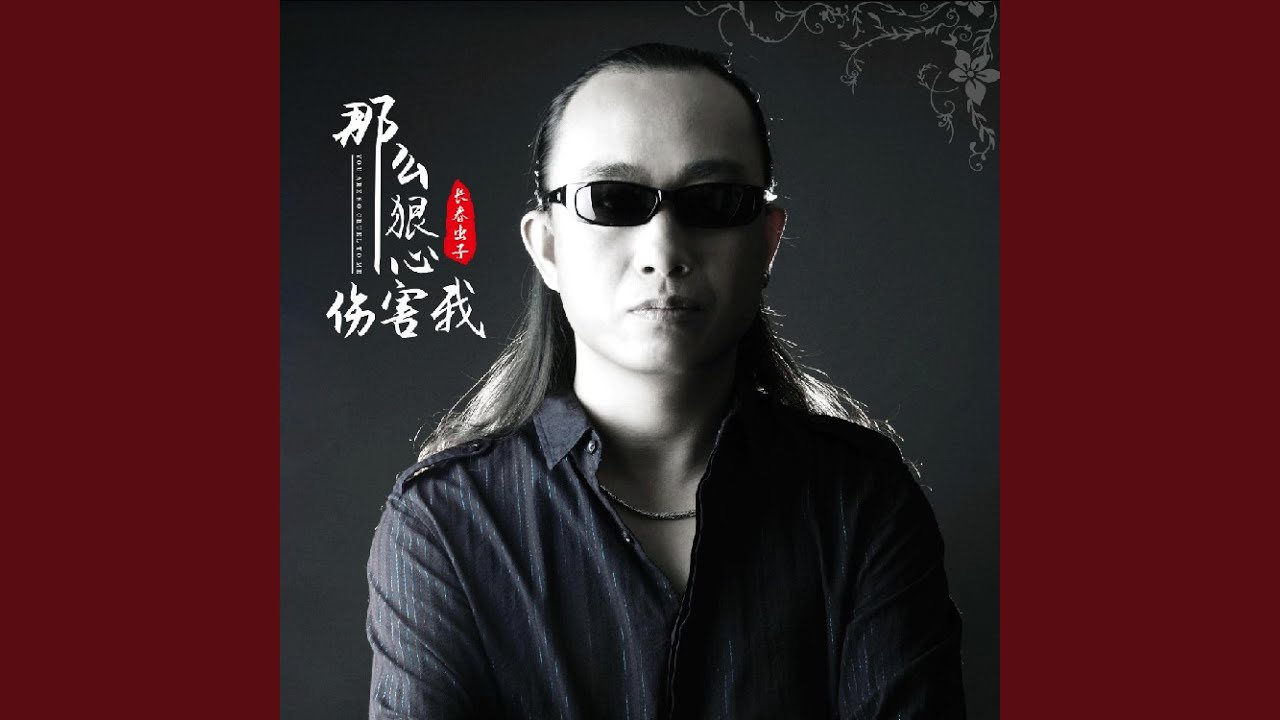 爱走了心碎了 (DJ版)