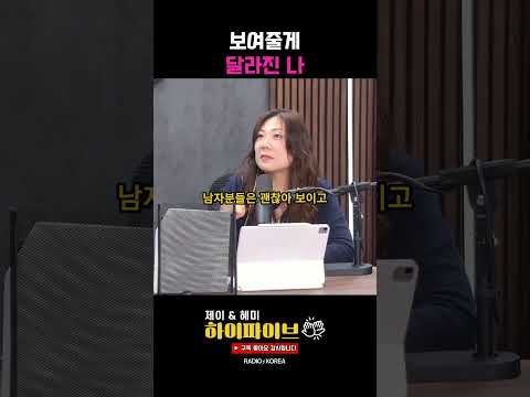 보여줄게 완전히 달라진 나~~ thumbnail