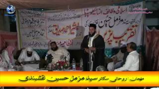 Islami Wazaif ka encyclopedia Book Inauguration Ceremoney by Syed Muzzamil Hussain Naqshbandi screenshot 2