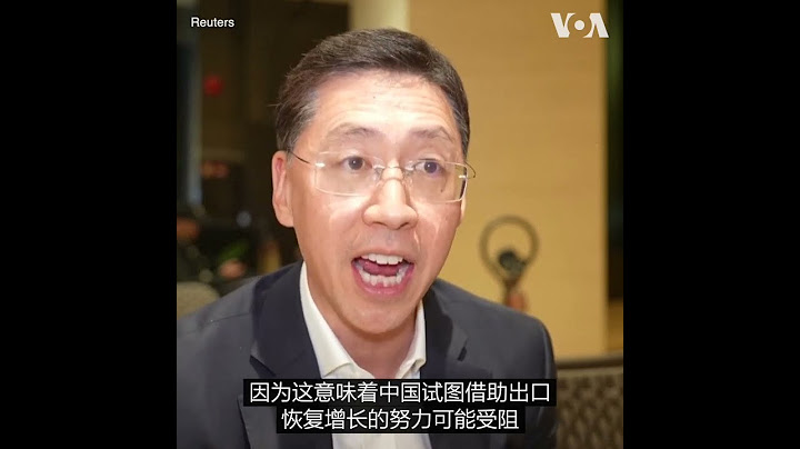 分析： 特朗普当选或导致美国加征对华关税