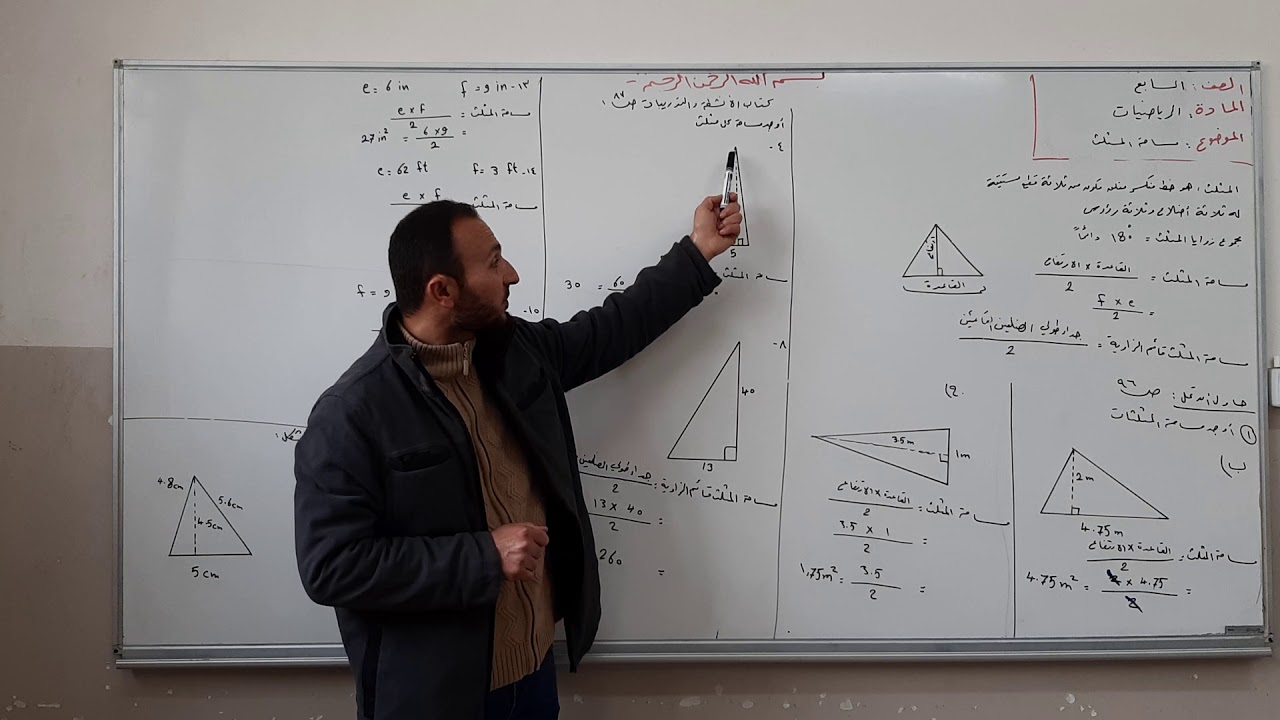 سابع/رياضيات/مساحة المثلث