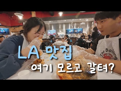 LA 맛집만 다니는 일정.. 한식 좋아 #la여행 #losangeles #미국여행브이로그