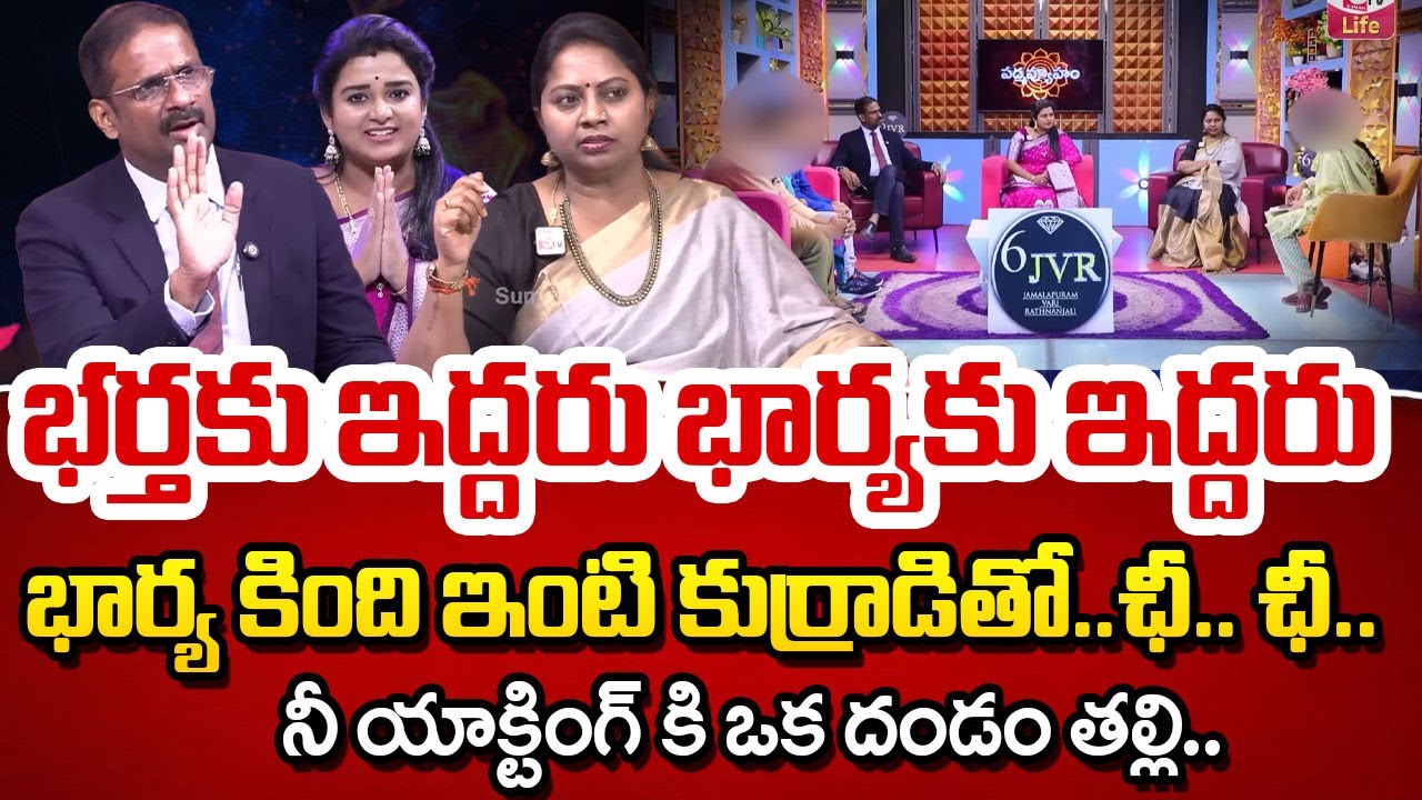 PADMAVYUHAM NEW EPISODE | Dr. Kalyan Chakravarthy | Advocate Ramya | BEST MORAL VIDEO | SumanTV