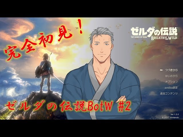 【ゼルダの伝説BotW】ゼルダの伝説 ブレス オブ ザ マイモト #2【にじさんじ】のサムネイル