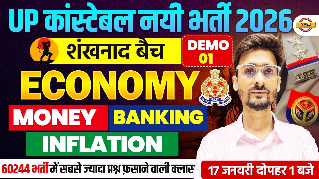 UP CONSTABLE ECONOMY CLASS 2026 | शंखनाद बैच | UP POLICE ECONOMY CLASS BY ABHINAV SIR