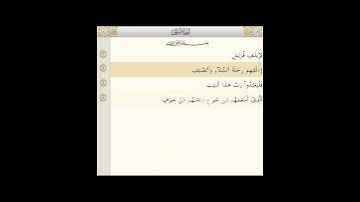 SURATUL QURAYSH 106 BY SHEIKH ABDUL-RAHMAN AS-SUDAIS سورة قريش 106 للشيخ عبدالرحمن السديس