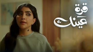 سعاد علي في مسلسل قرة عينك في رمضان 2023