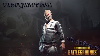 СТРИМ ● РАЗРУШИТЕЛИ В ПУБГ ● ПАБГ ● КАСТОМКА PUBG